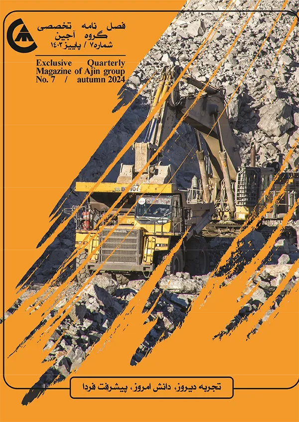 فصلنامه گروه آجین - پاییز ۱۴۰۳